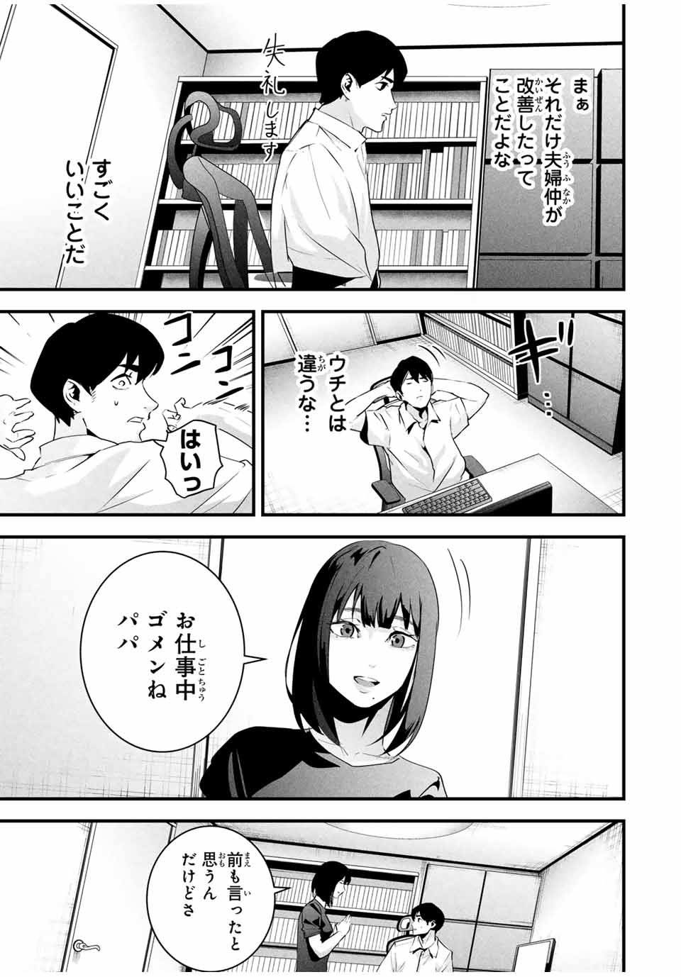 Aisai no Ura Aka - Chapter 31 - Page 9