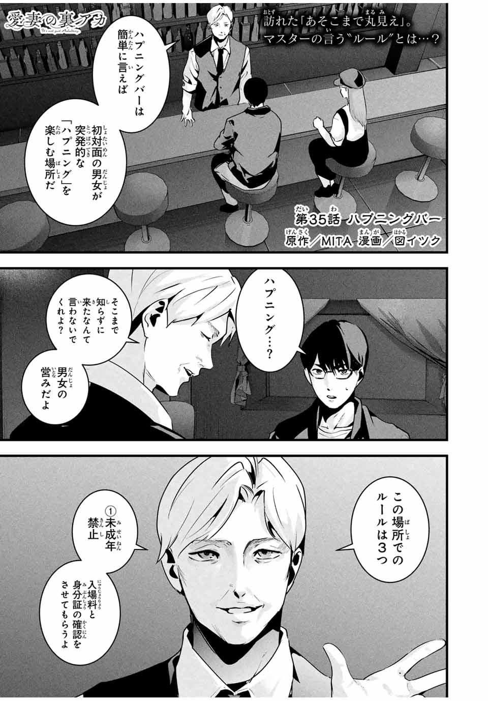 Aisai no Ura Aka - Chapter 35 - Page 1