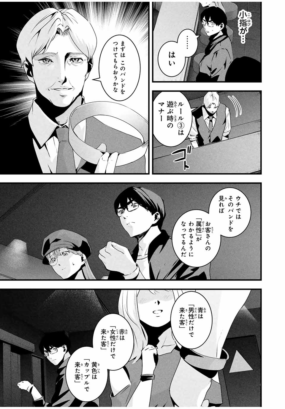 Aisai no Ura Aka - Chapter 35 - Page 3