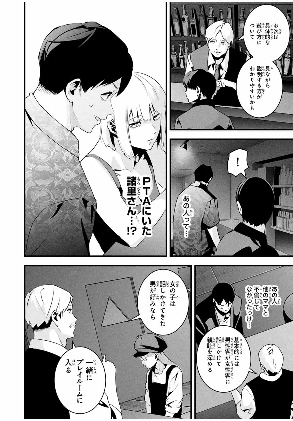 Aisai no Ura Aka - Chapter 35 - Page 4