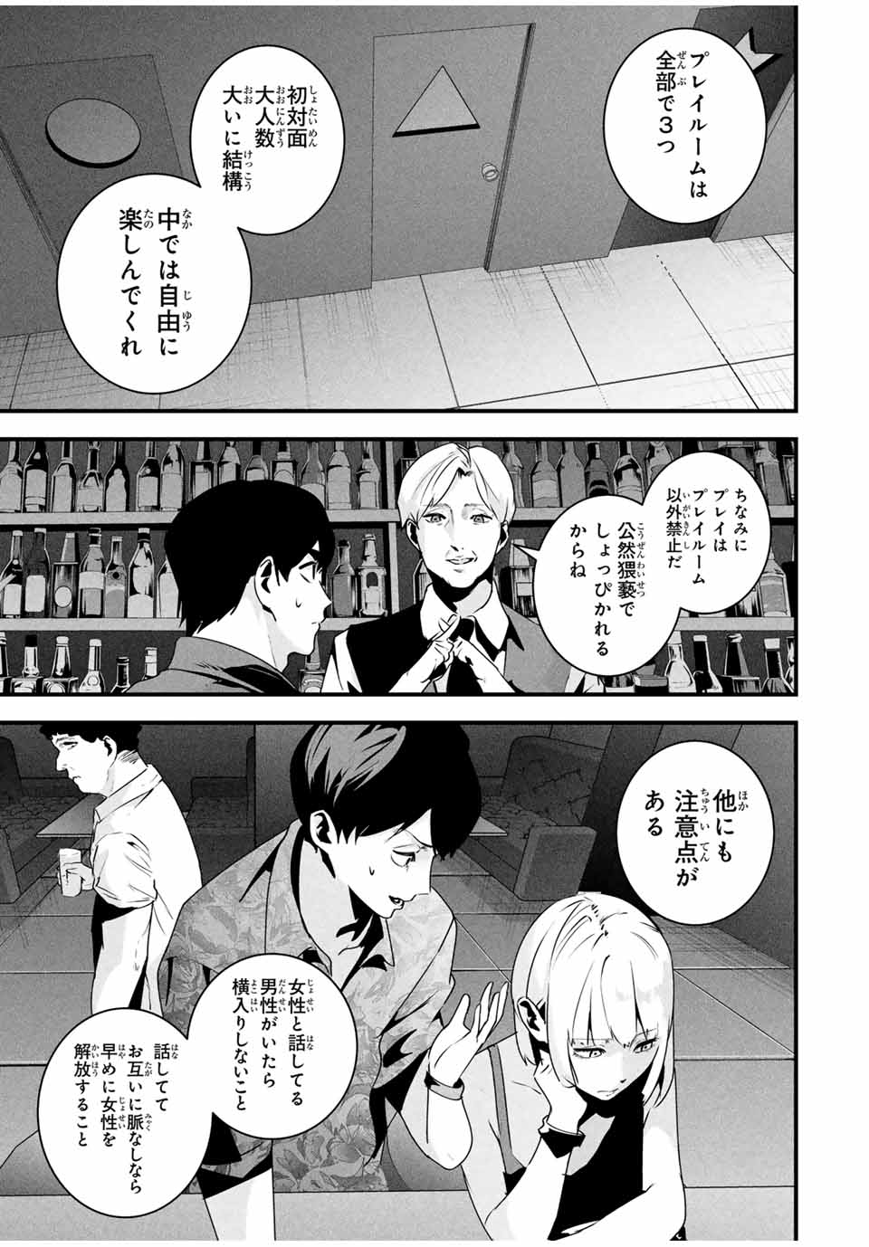 Aisai no Ura Aka - Chapter 35 - Page 5