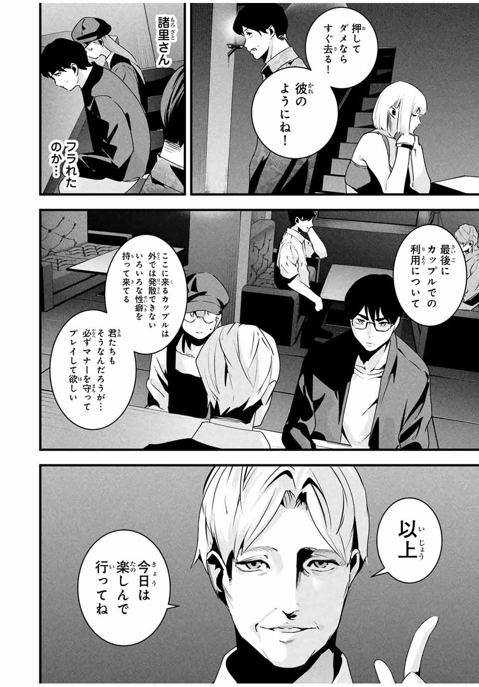 Aisai no Ura Aka - Chapter 35 - Page 6