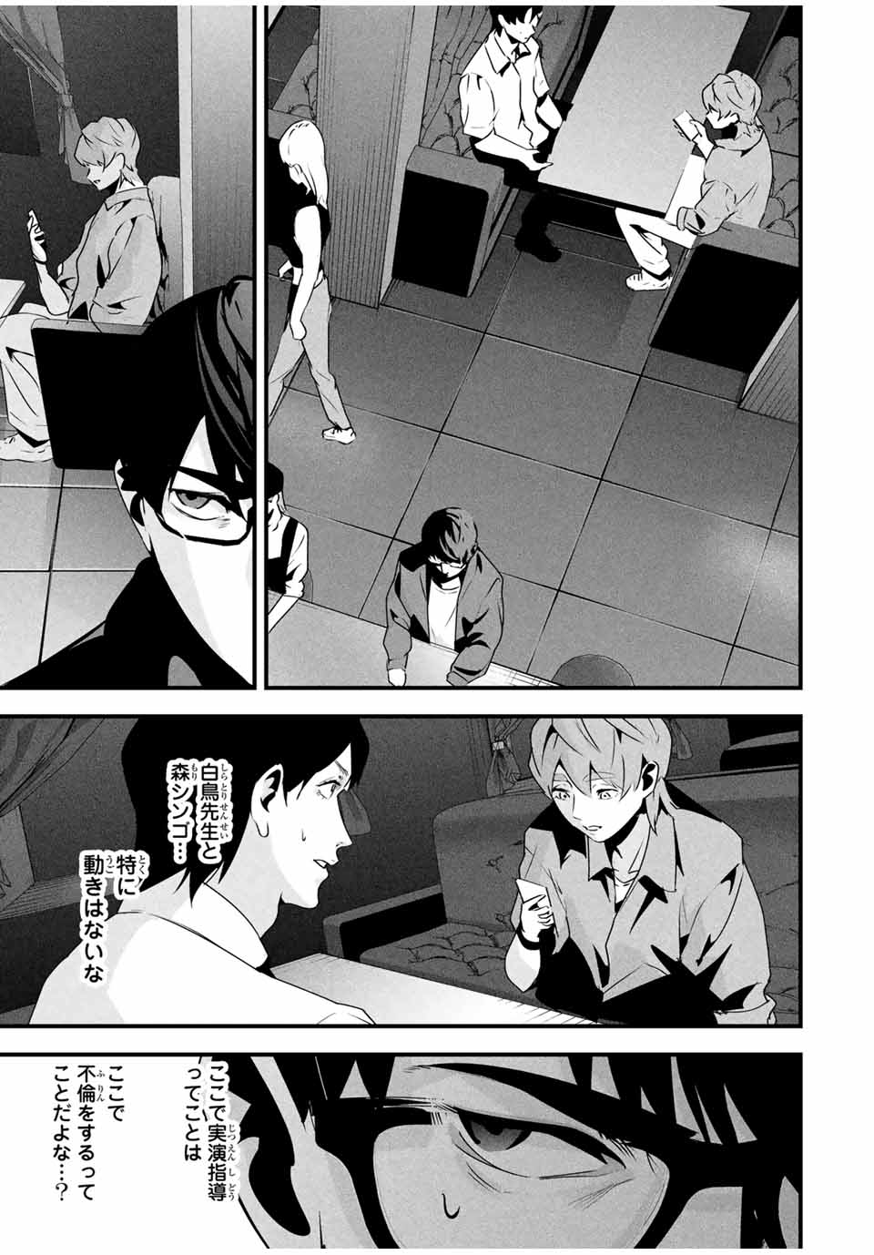 Aisai no Ura Aka - Chapter 35 - Page 7