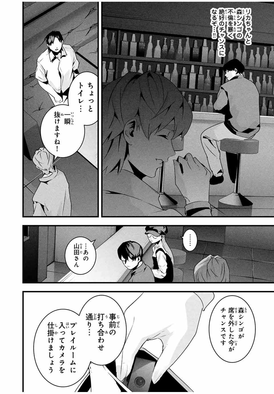 Aisai no Ura Aka - Chapter 35 - Page 8
