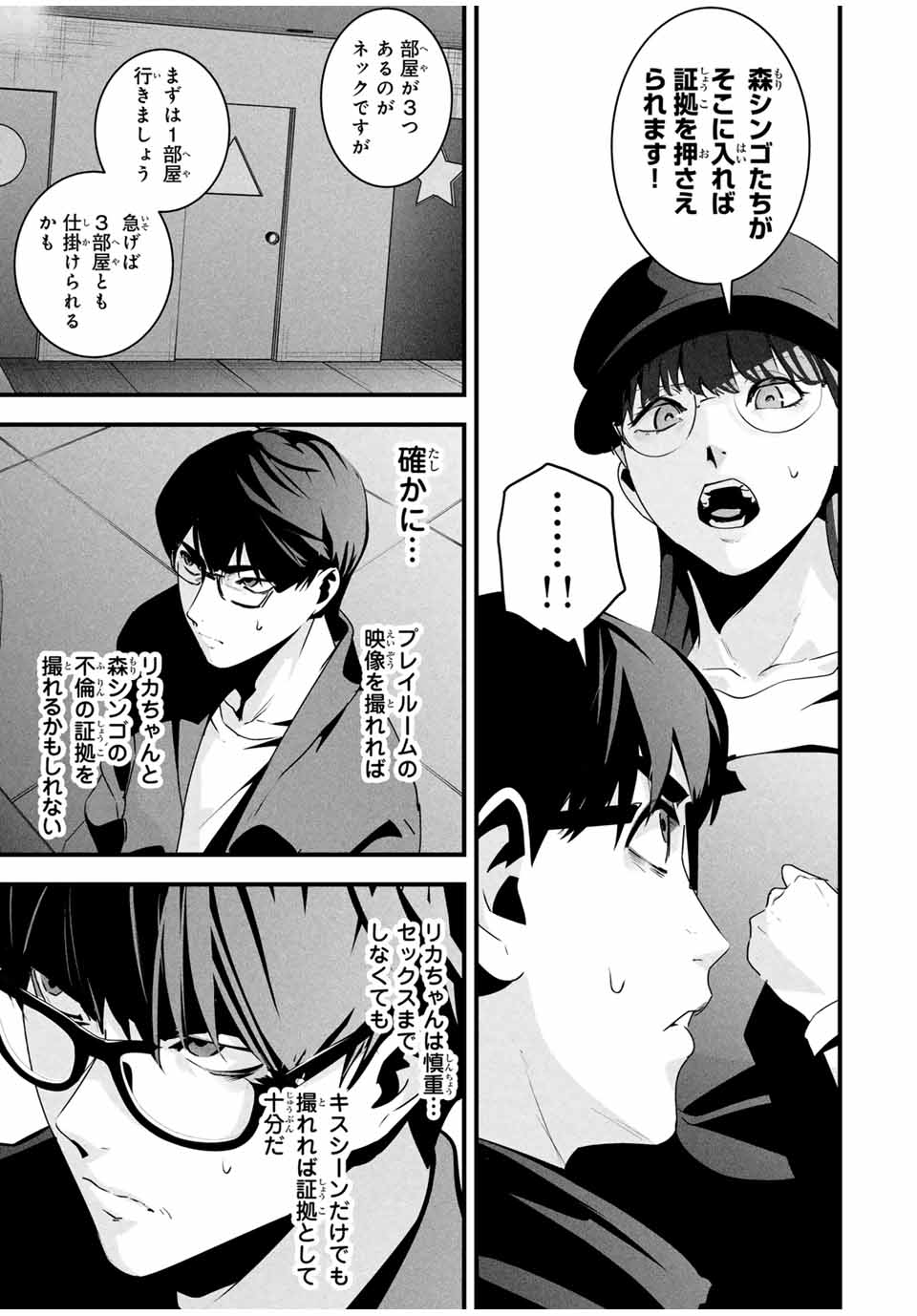 Aisai no Ura Aka - Chapter 35 - Page 9