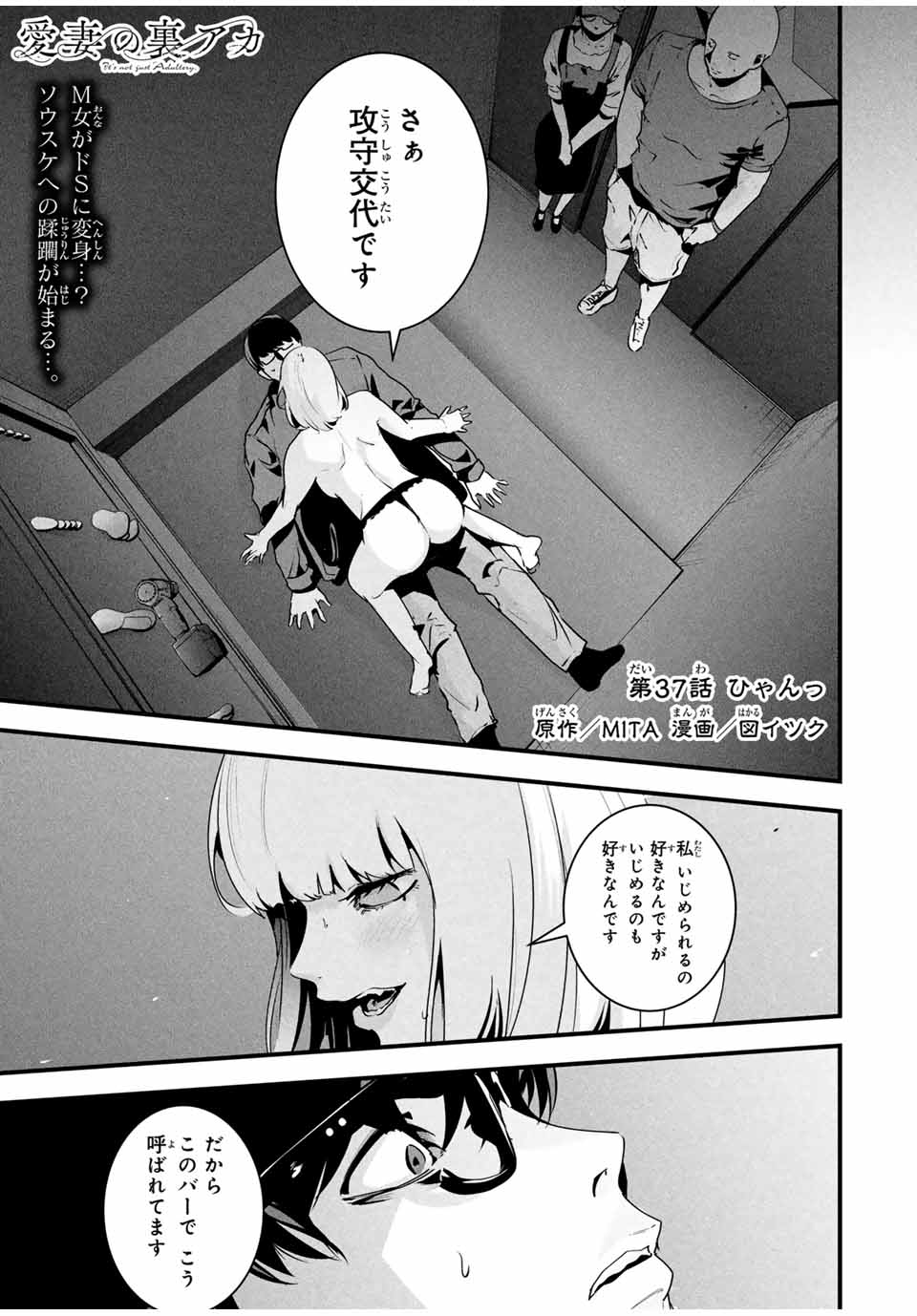 Aisai no Ura Aka - Chapter 37 - Page 1