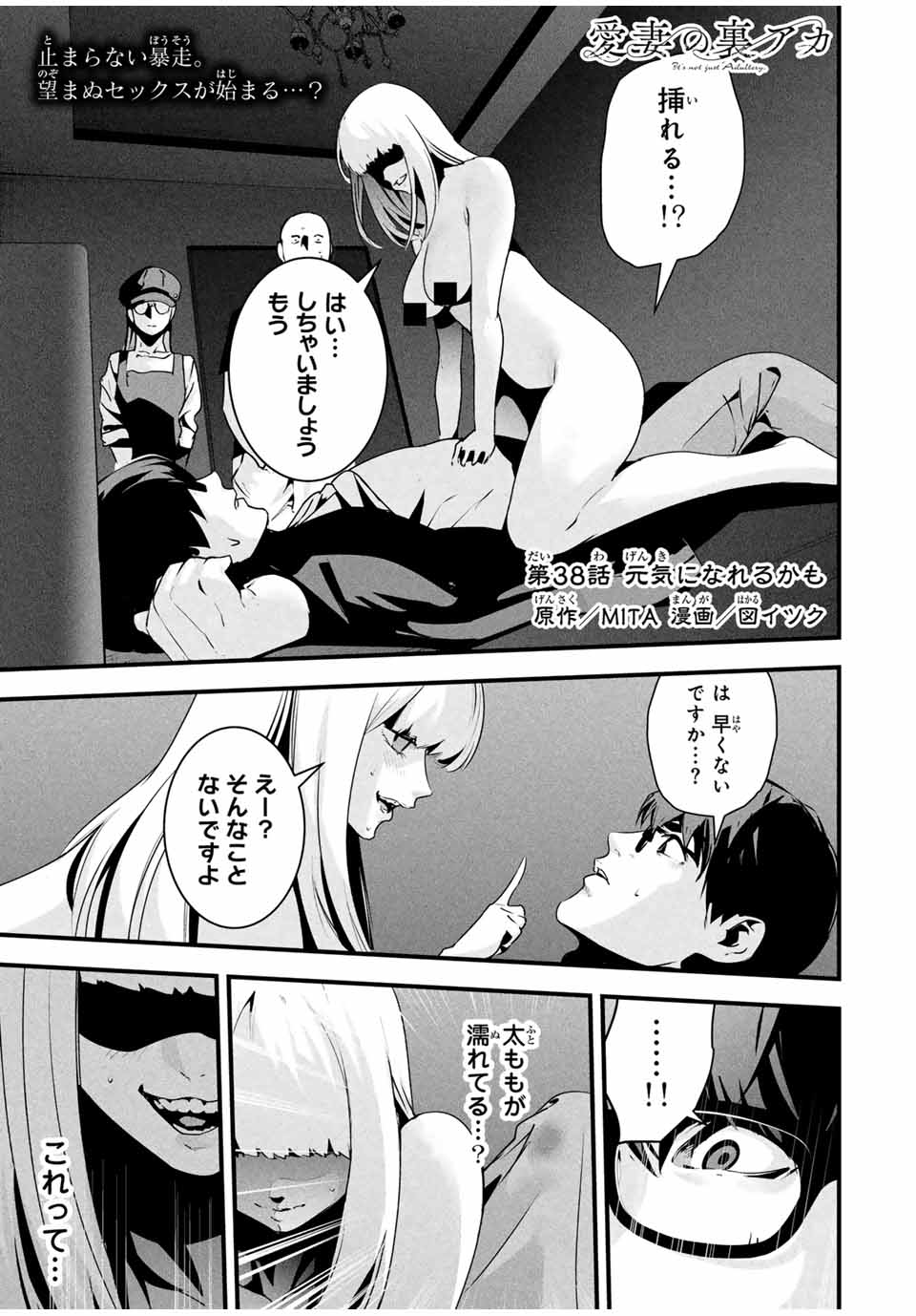Aisai no Ura Aka - Chapter 38 - Page 1