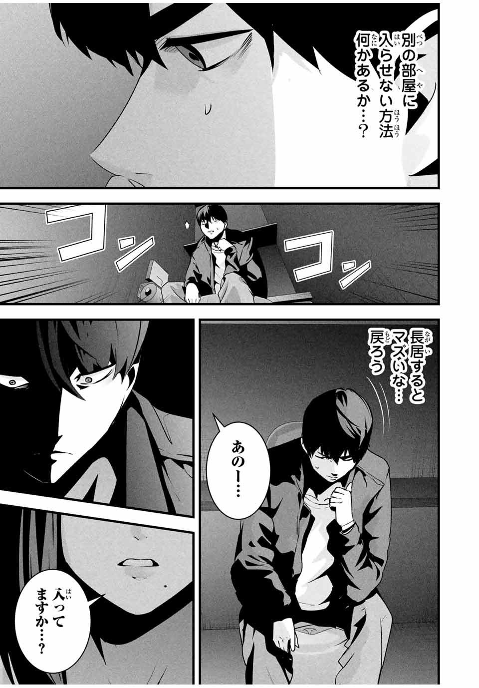 Aisai no Ura Aka - Chapter 38 - Page 15