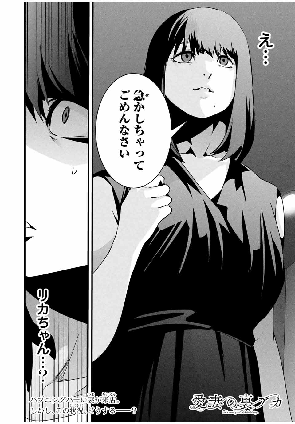 Aisai no Ura Aka - Chapter 38 - Page 16