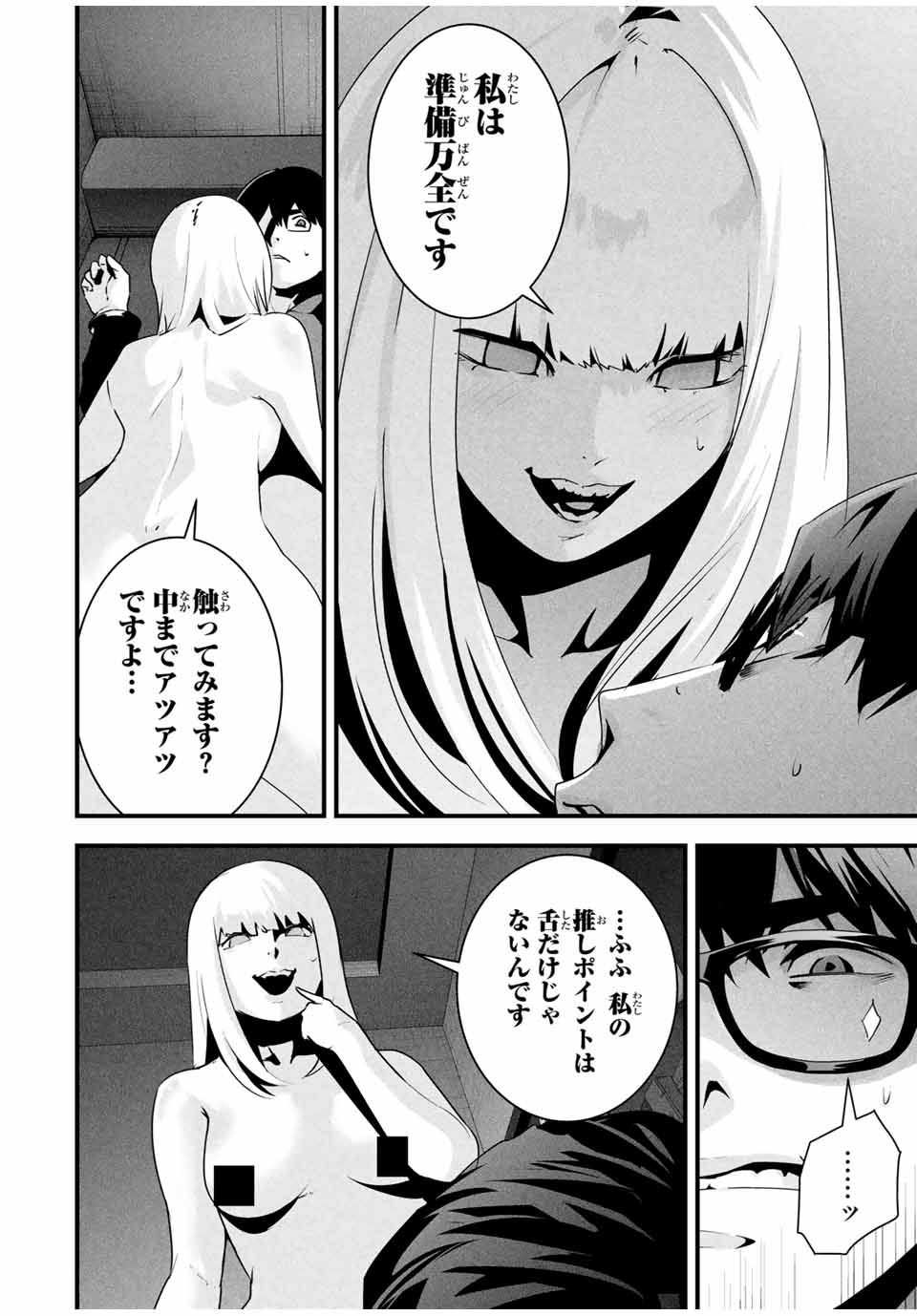 Aisai no Ura Aka - Chapter 38 - Page 2