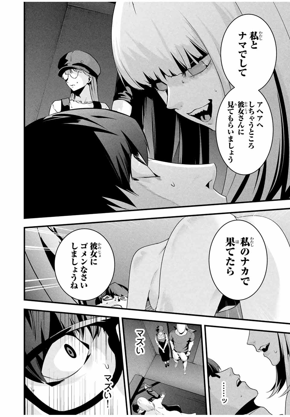 Aisai no Ura Aka - Chapter 38 - Page 4