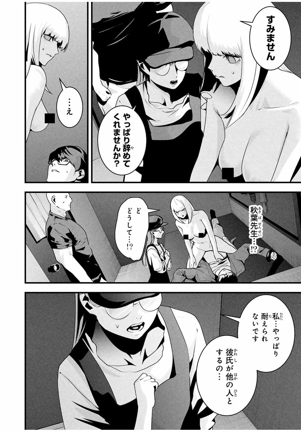 Aisai no Ura Aka - Chapter 38 - Page 6
