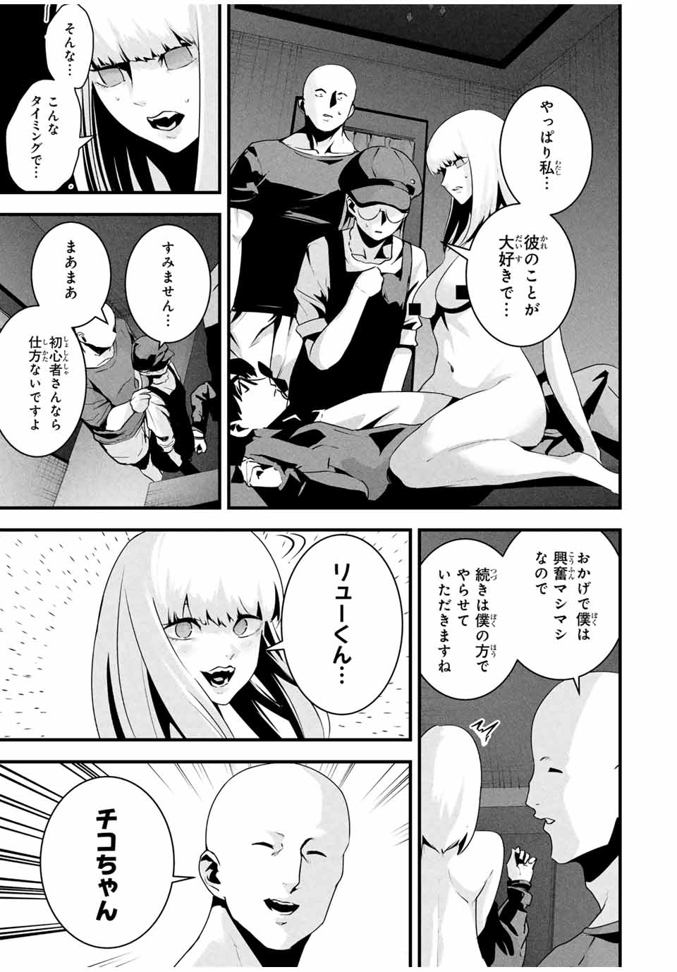 Aisai no Ura Aka - Chapter 38 - Page 7