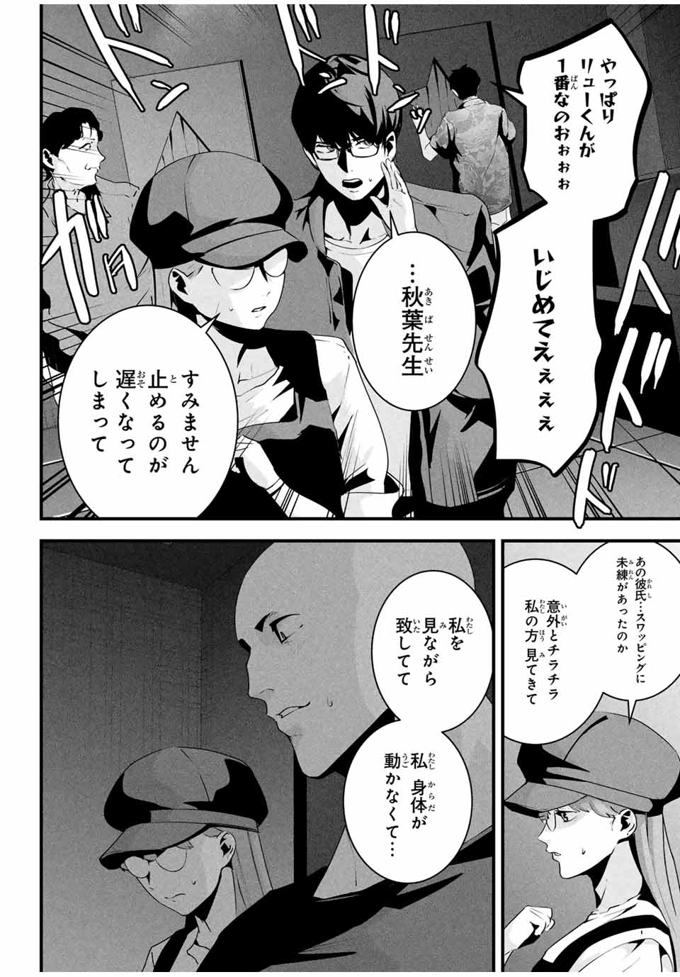 Aisai no Ura Aka - Chapter 38 - Page 8
