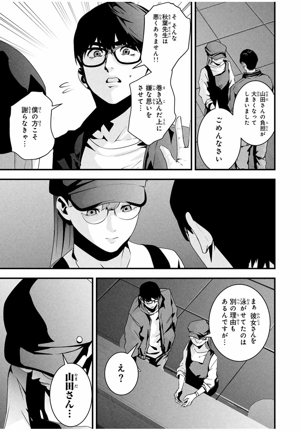 Aisai no Ura Aka - Chapter 38 - Page 9