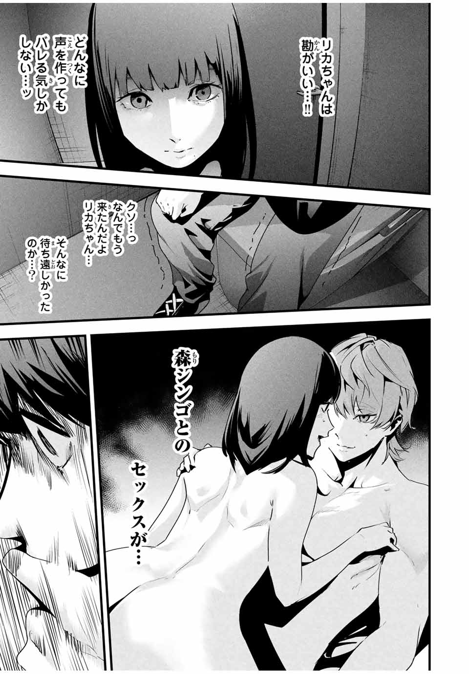 Aisai no Ura Aka - Chapter 39 - Page 3