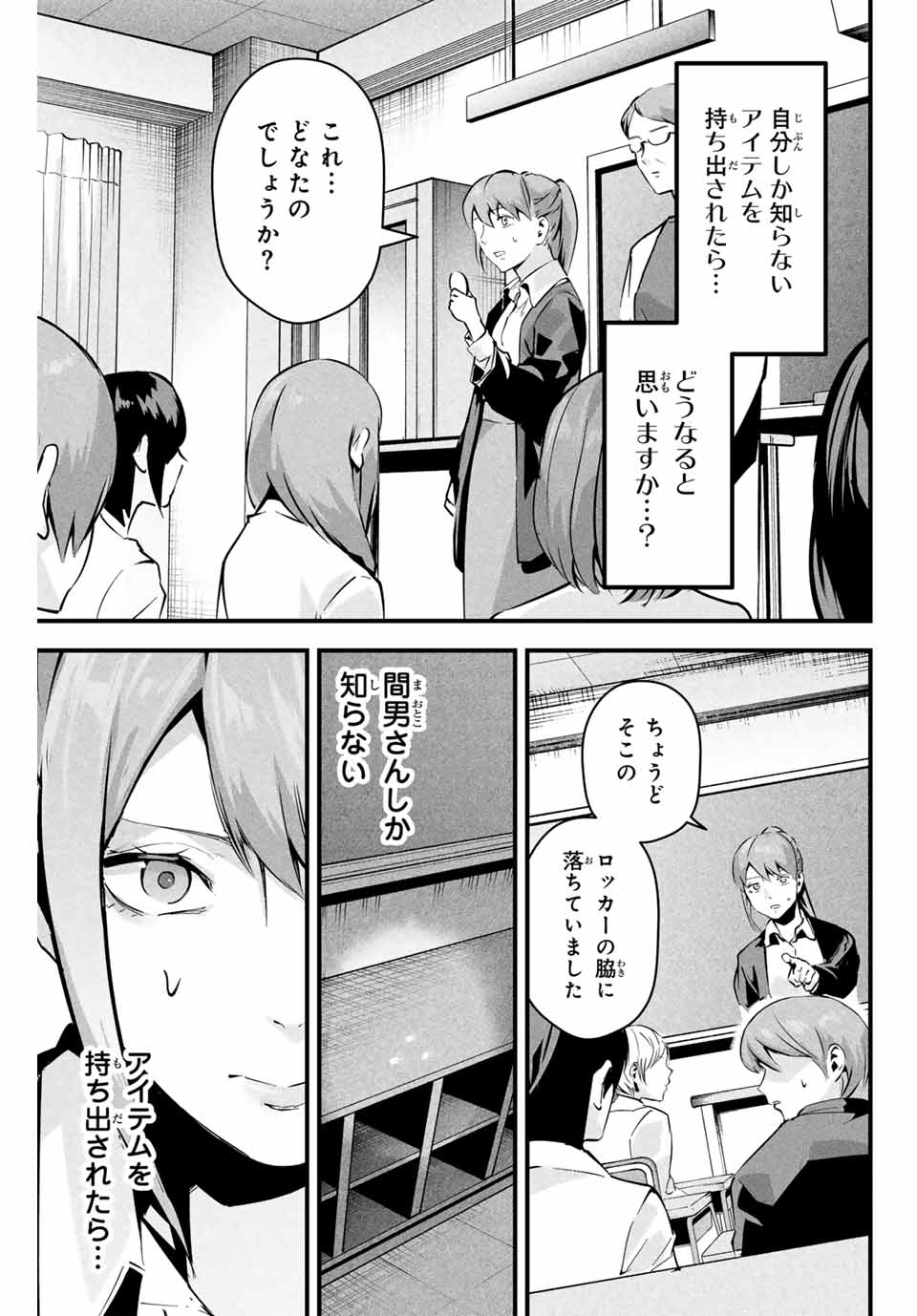 Aisai no Ura Aka - Chapter 4 - Page 11