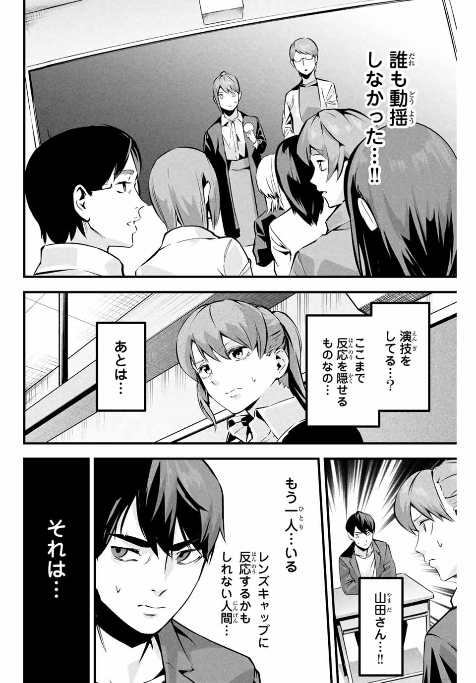 Aisai no Ura Aka - Chapter 4 - Page 14