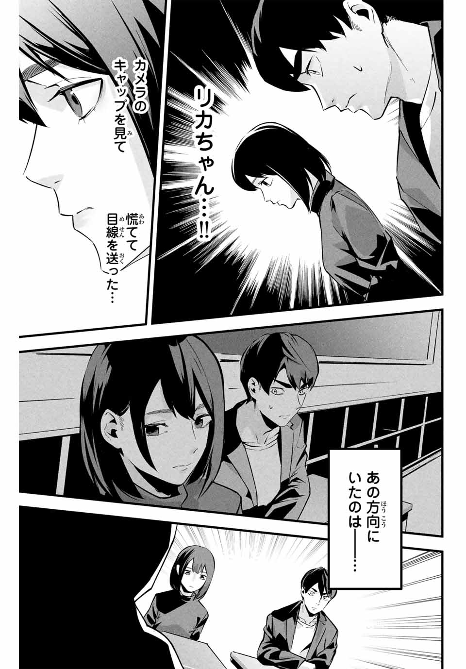 Aisai no Ura Aka - Chapter 4 - Page 15