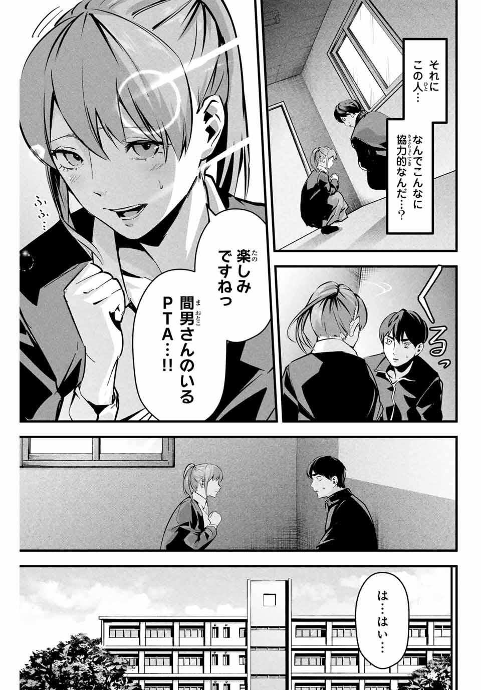 Aisai no Ura Aka - Chapter 4 - Page 5