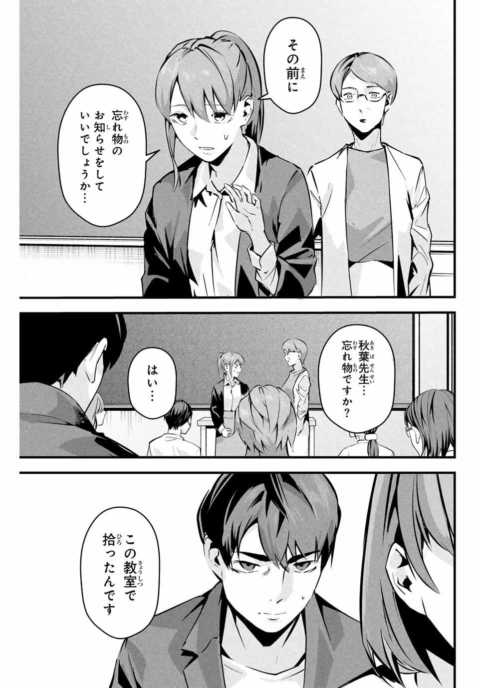 Aisai no Ura Aka - Chapter 4 - Page 7