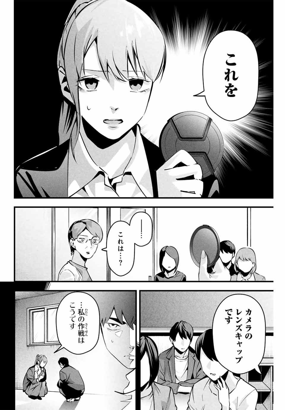 Aisai no Ura Aka - Chapter 4 - Page 8