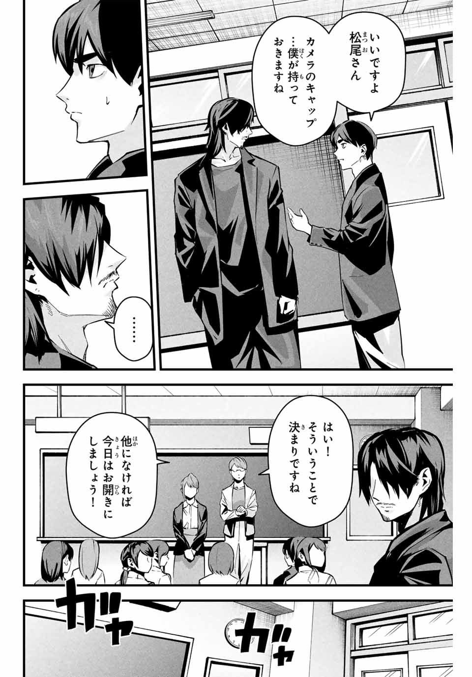 Aisai no Ura Aka - Chapter 5 - Page 2