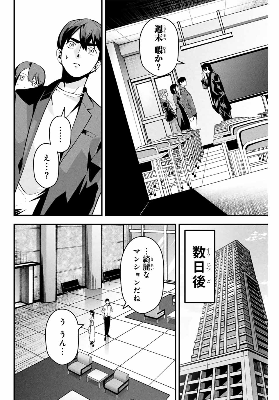 Aisai no Ura Aka - Chapter 5 - Page 4