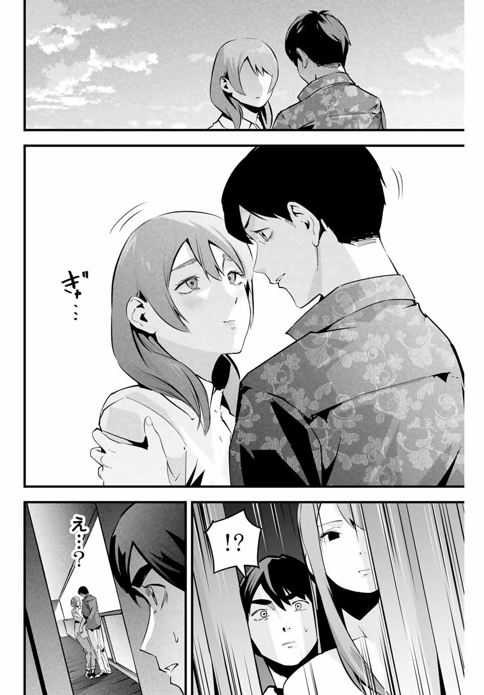 Aisai no Ura Aka - Chapter 6 - Page 10