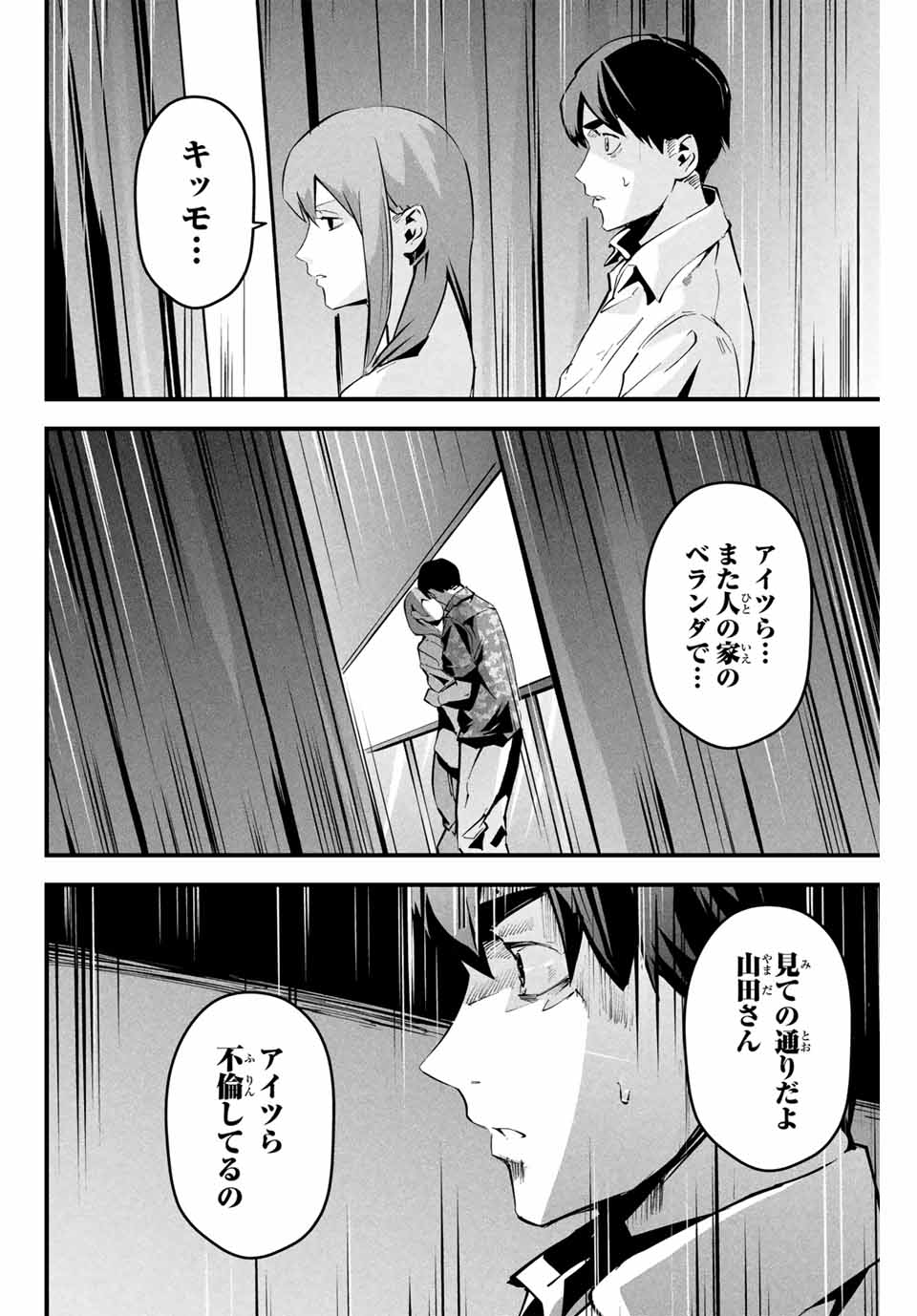 Aisai no Ura Aka - Chapter 6 - Page 12