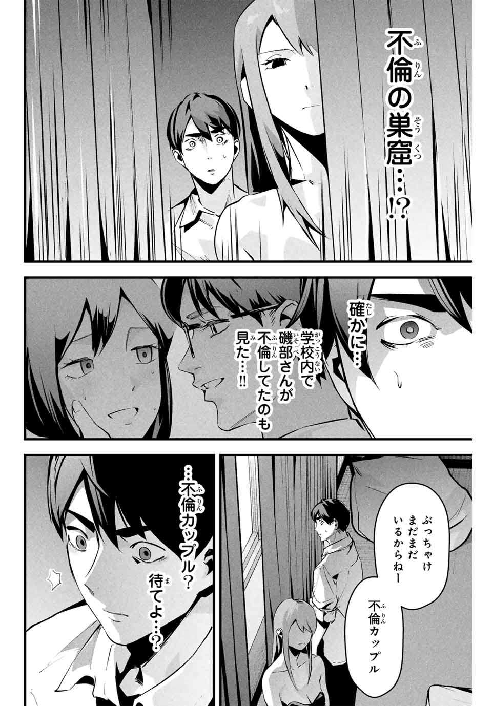 Aisai no Ura Aka - Chapter 6 - Page 14