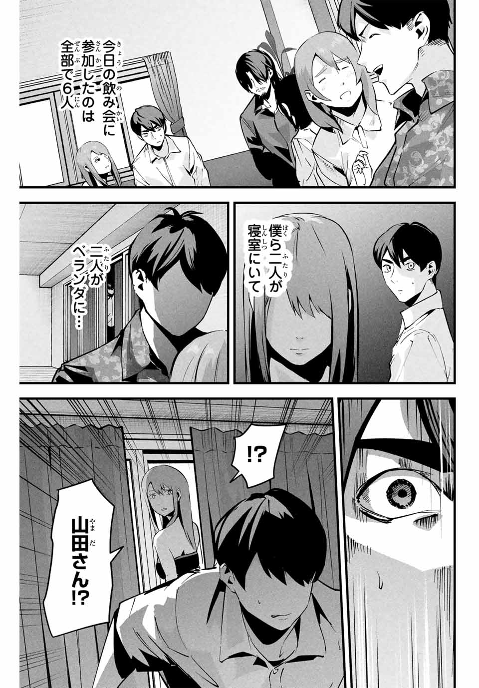 Aisai no Ura Aka - Chapter 6 - Page 15