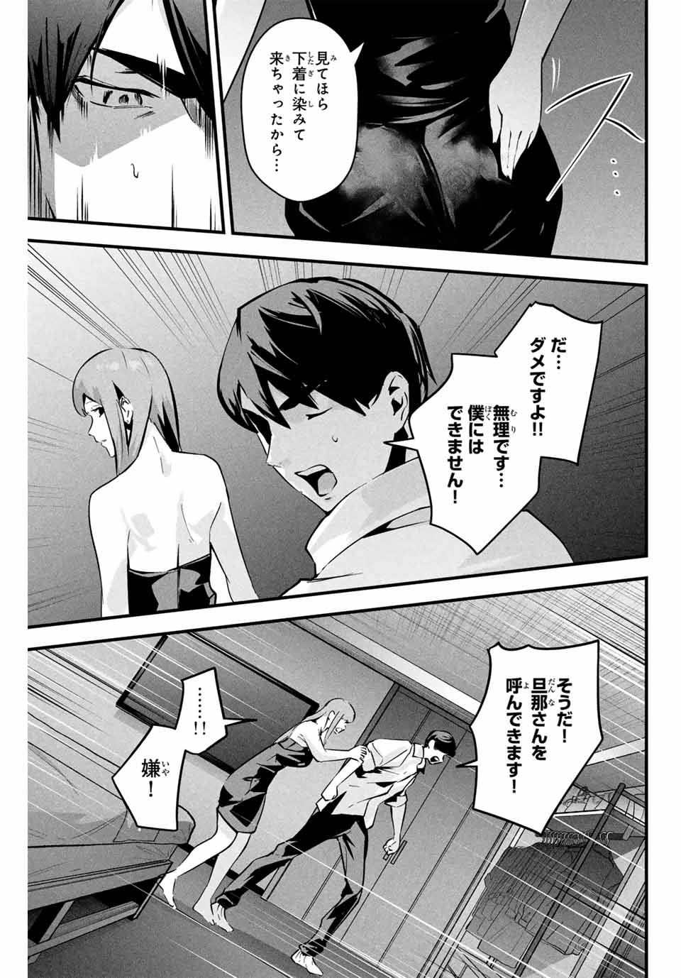 Aisai no Ura Aka - Chapter 6 - Page 3