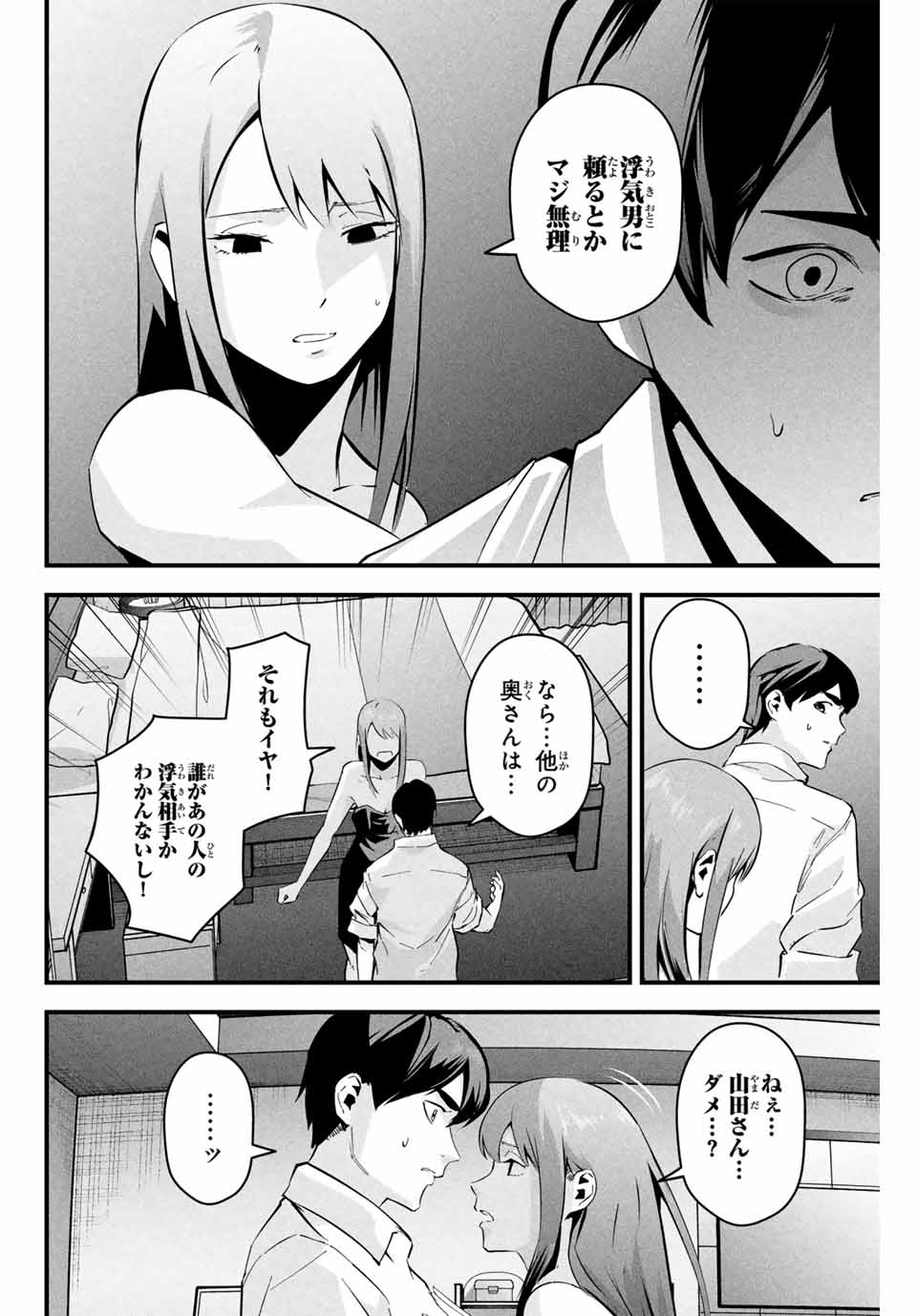 Aisai no Ura Aka - Chapter 6 - Page 4