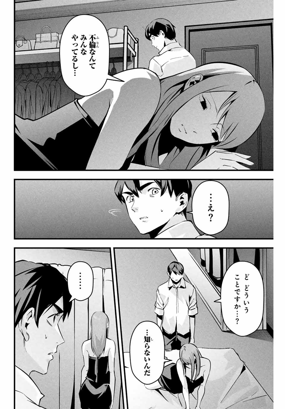 Aisai no Ura Aka - Chapter 6 - Page 8