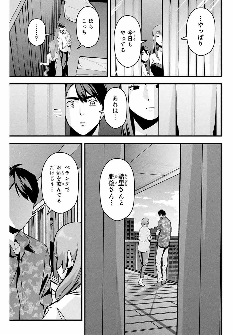 Aisai no Ura Aka - Chapter 6 - Page 9