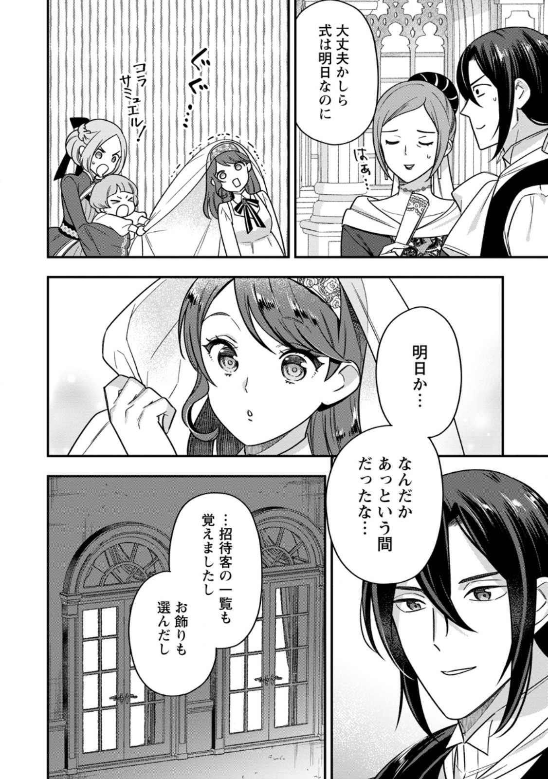 Aisanai to Iwaremashite mo - Chapter 10.1 - Page 10