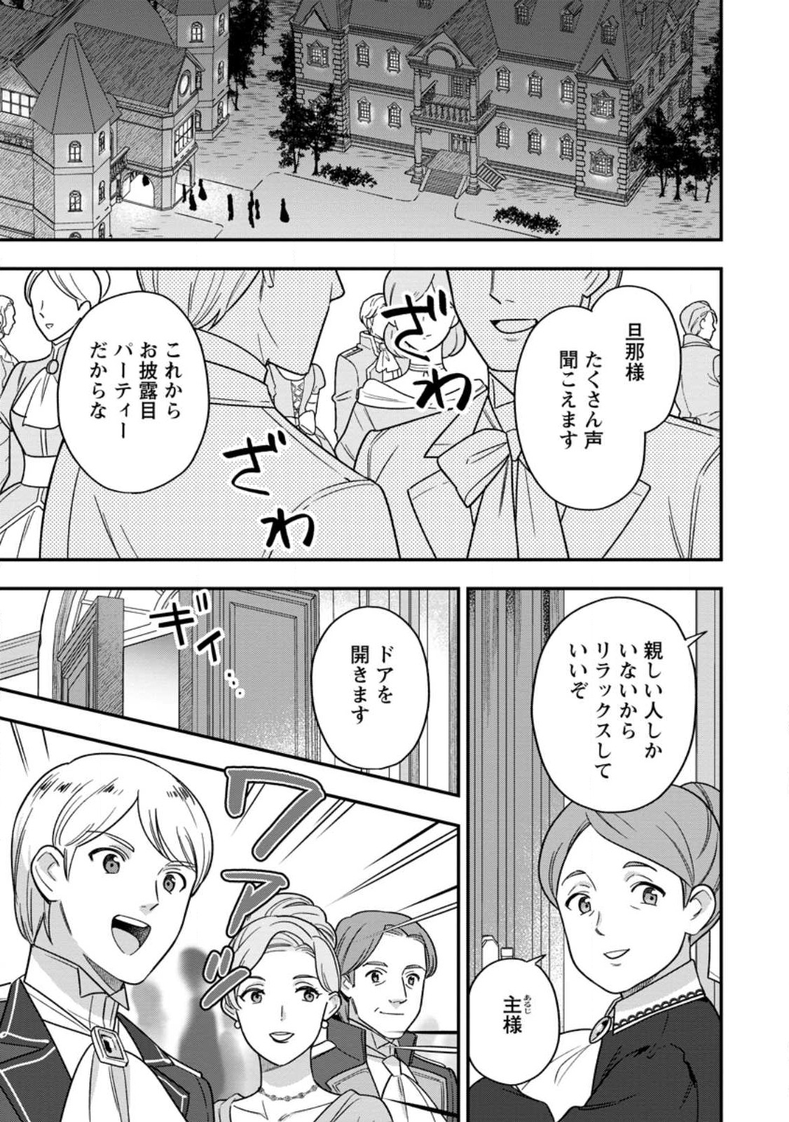 Aisanai to Iwaremashite mo - Chapter 10.3 - Page 3