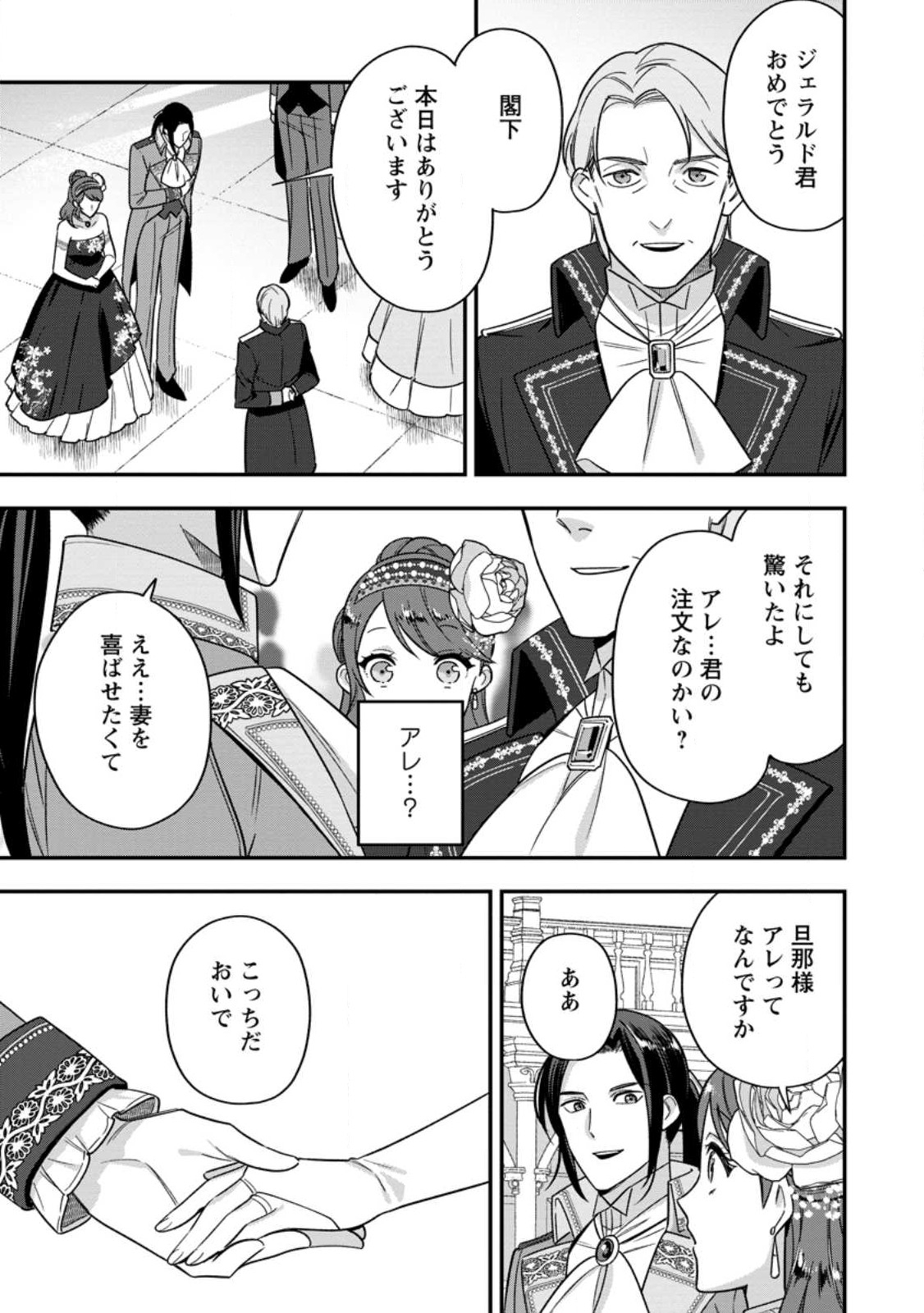 Aisanai to Iwaremashite mo - Chapter 10.3 - Page 5
