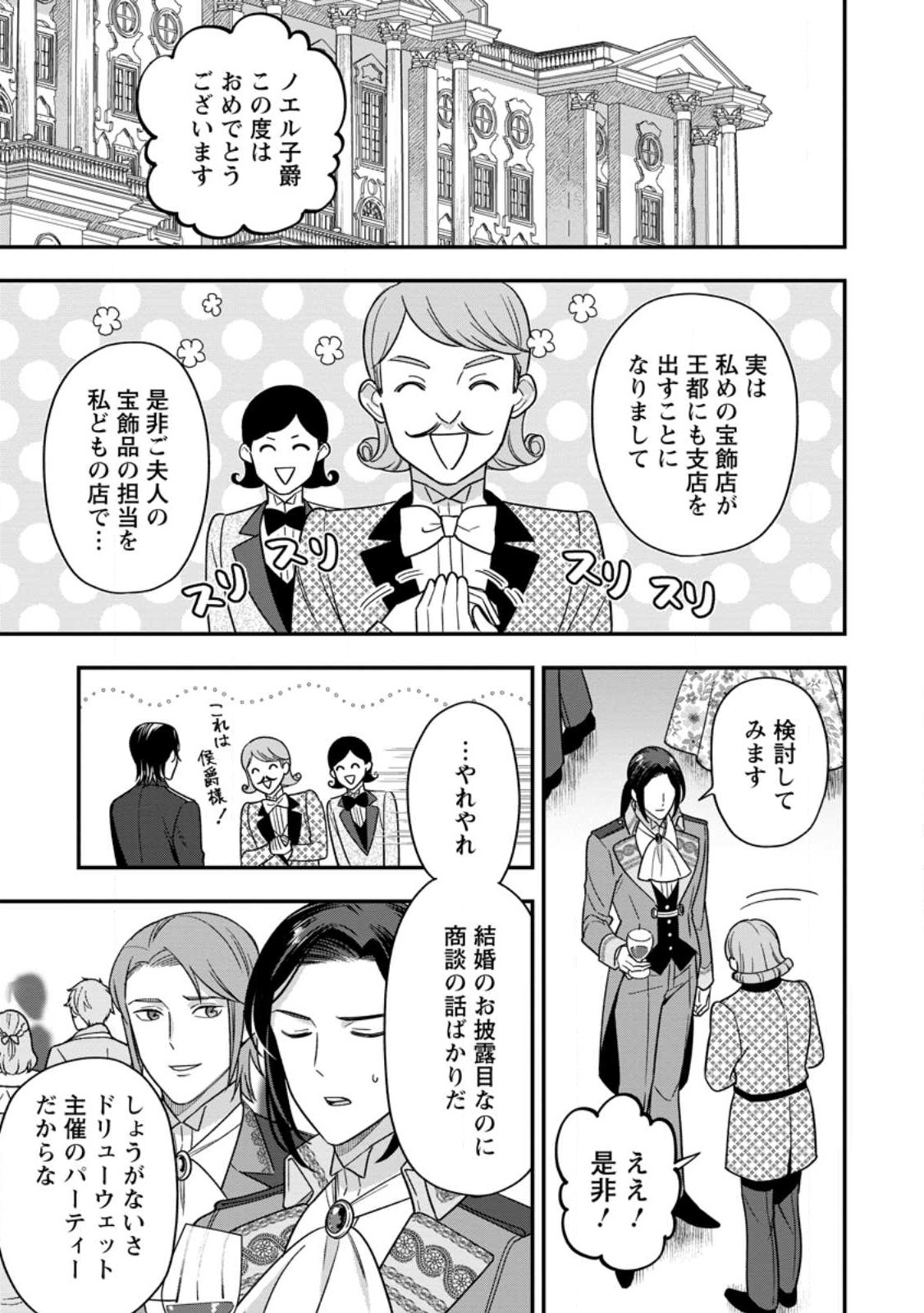 Aisanai to Iwaremashite mo - Chapter 12.1 - Page 1