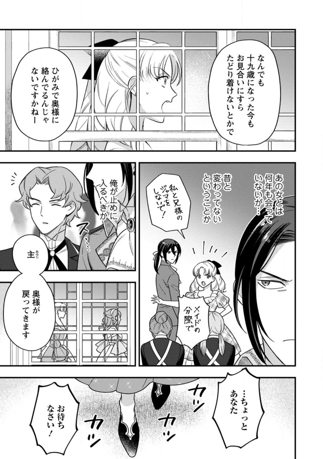 Aisanai to Iwaremashite mo - Chapter 12.1 - Page 9