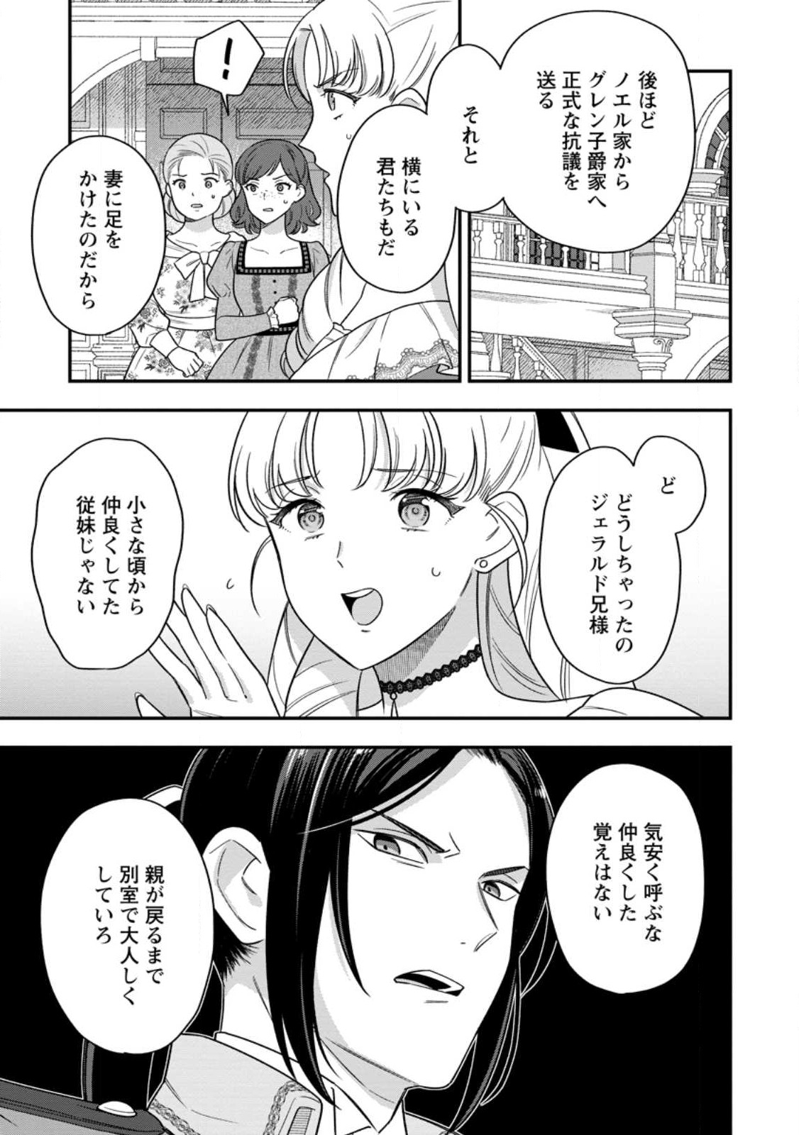 Aisanai to Iwaremashite mo - Chapter 12.2 - Page 9