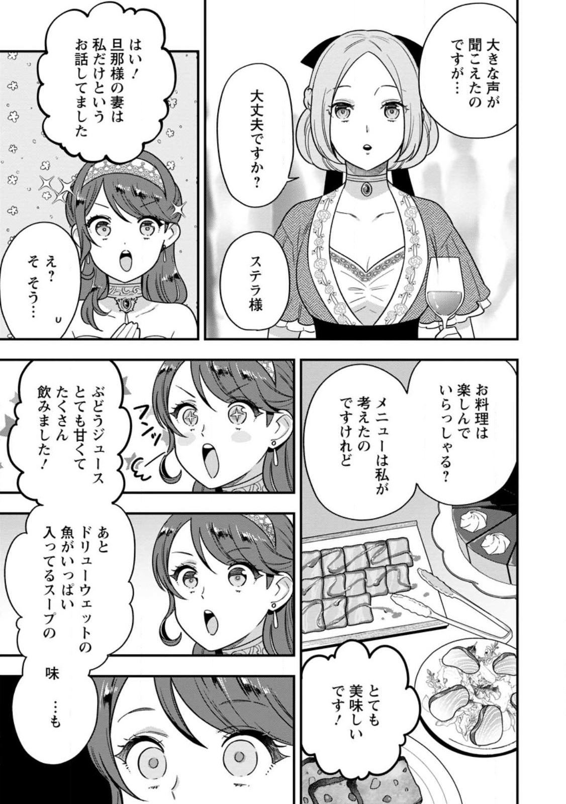 Aisanai to Iwaremashite mo - Chapter 12.3 - Page 1