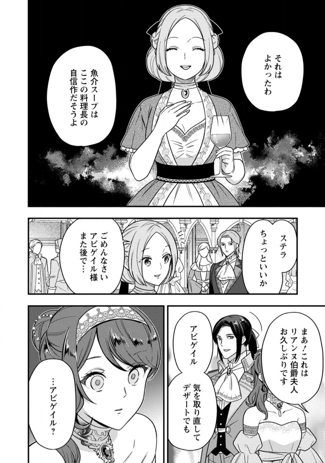 Aisanai to Iwaremashite mo - Chapter 12.3 - Page 2