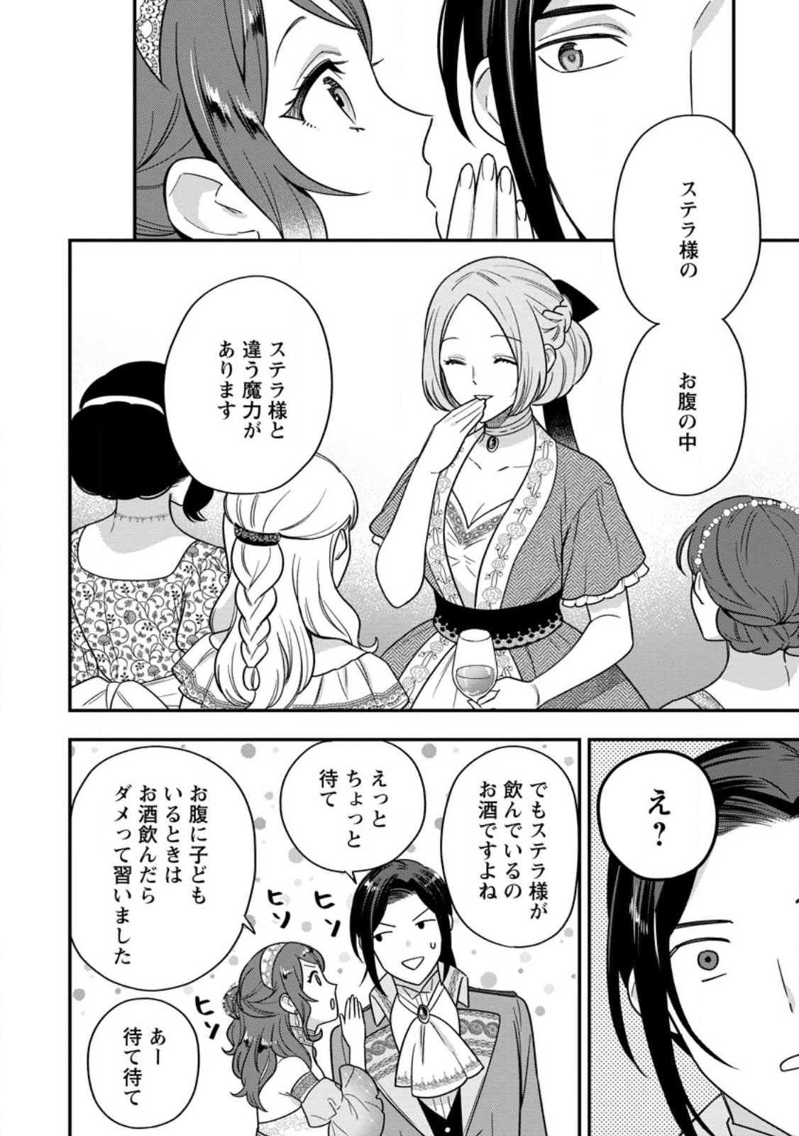 Aisanai to Iwaremashite mo - Chapter 12.3 - Page 4