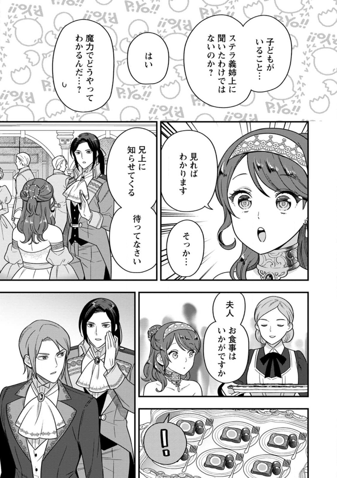 Aisanai to Iwaremashite mo - Chapter 12.3 - Page 5