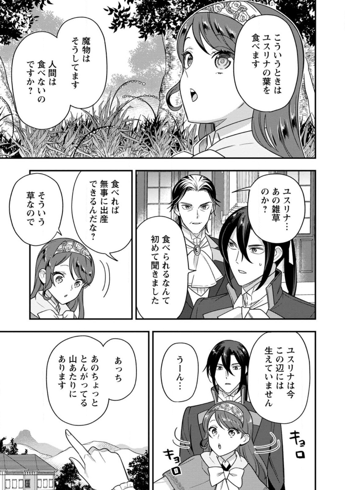 Aisanai to Iwaremashite mo - Chapter 13.1 - Page 3