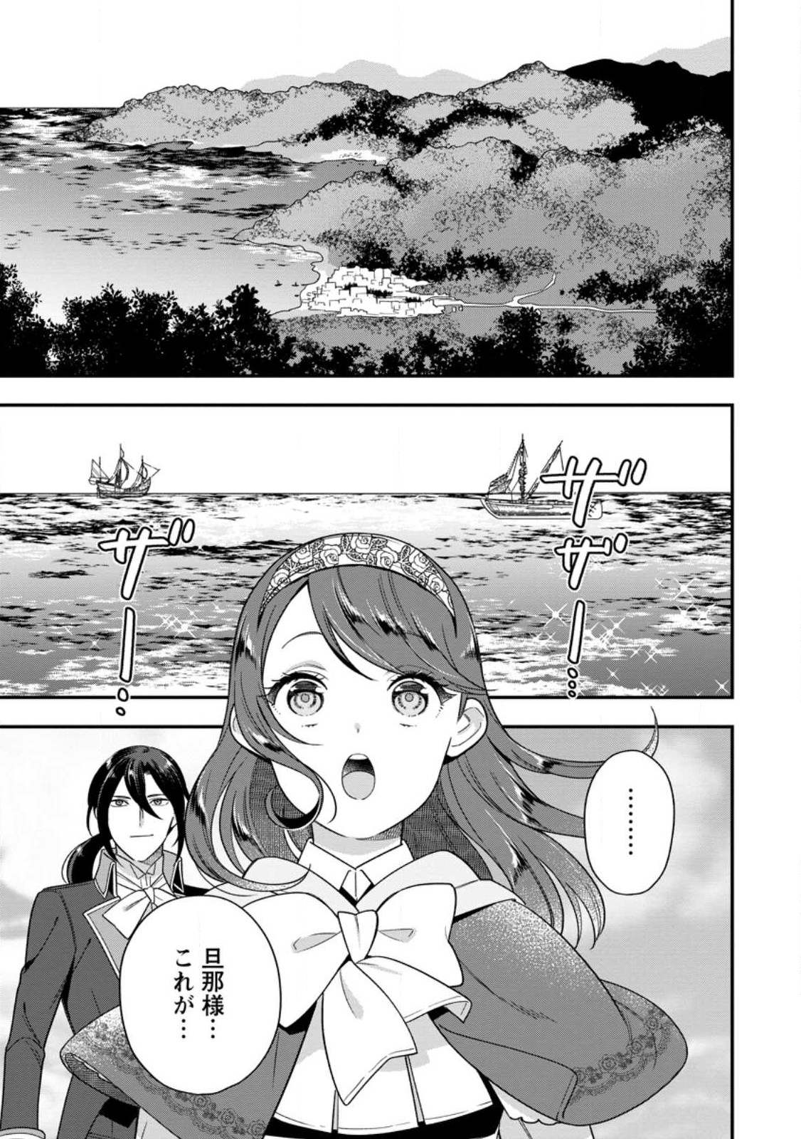 Aisanai to Iwaremashite mo - Chapter 14.1 - Page 3