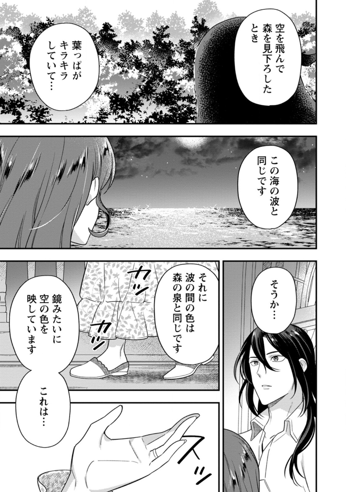 Aisanai to Iwaremashite mo - Chapter 14.2 - Page 1