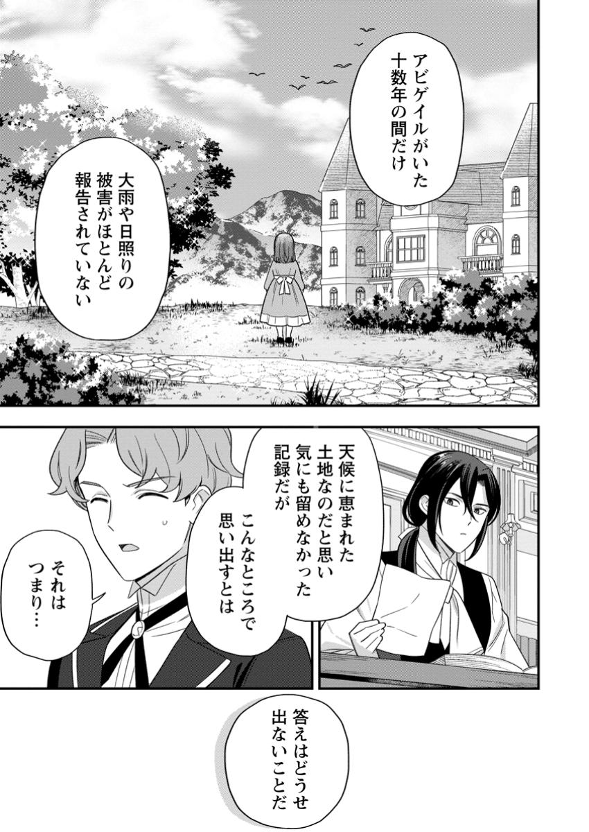 Aisanai to Iwaremashite mo - Chapter 15.3 - Page 6